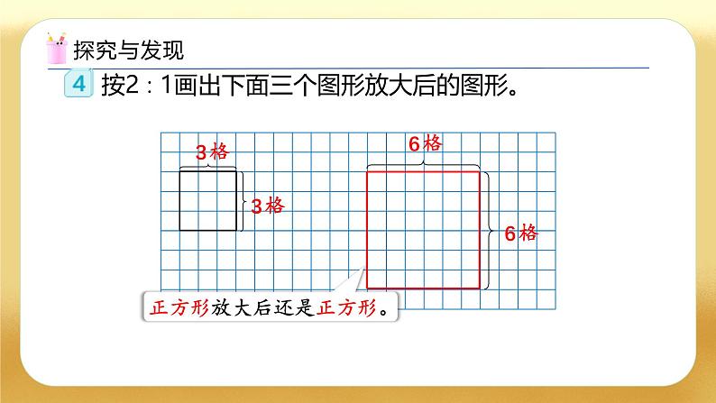 【备课无忧】人教版六年级下册-4.9 图形的放大与缩小（教学课件）.pptx第8页