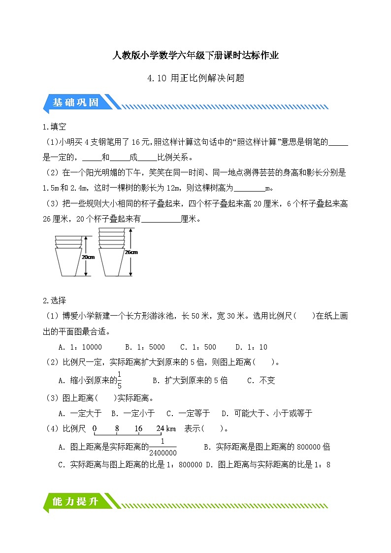 【备课无忧】人教版六年级下册-4.10 用正比例解决问题（分层作业有答案）第1页