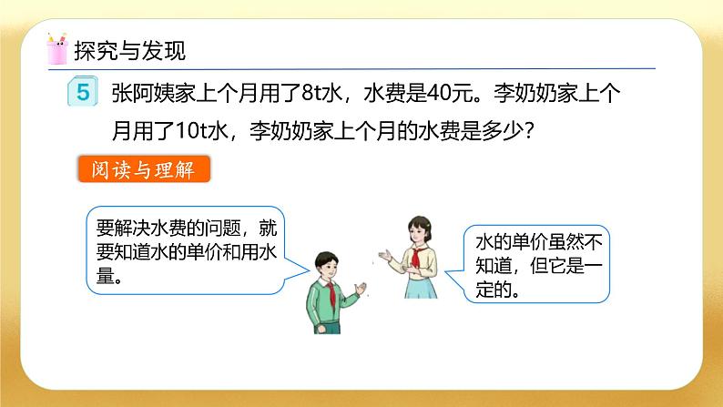 【备课无忧】人教版六年级下册-4.10 用正比例解决问题（教学课件）.pptx第7页