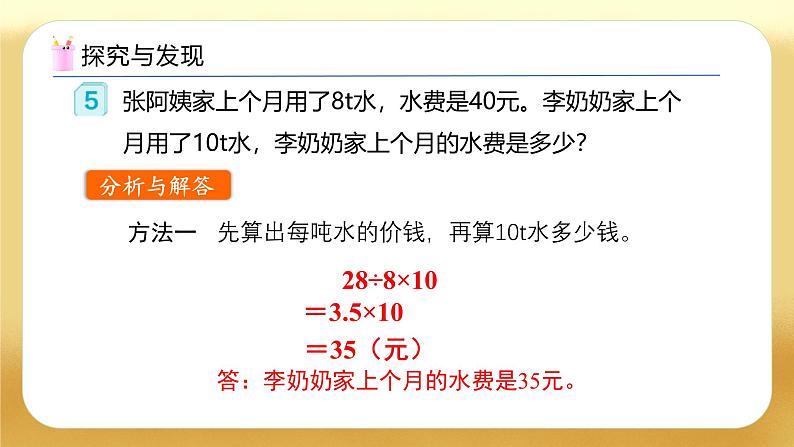 【备课无忧】人教版六年级下册-4.10 用正比例解决问题（教学课件）.pptx第8页