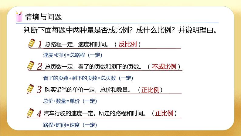 【备课无忧】人教版六年级下册-4.11 用反比例解决问题（教学课件）.pptx第5页