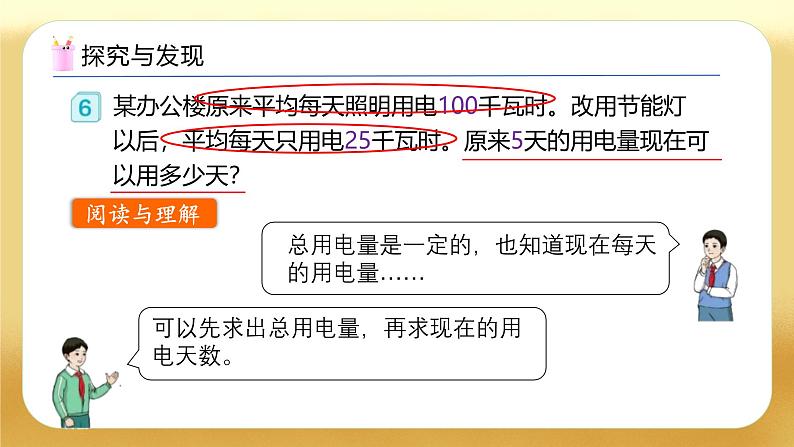 【备课无忧】人教版六年级下册-4.11 用反比例解决问题（教学课件）.pptx第7页