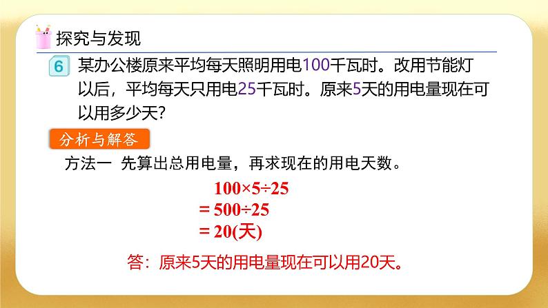 【备课无忧】人教版六年级下册-4.11 用反比例解决问题（教学课件）.pptx第8页