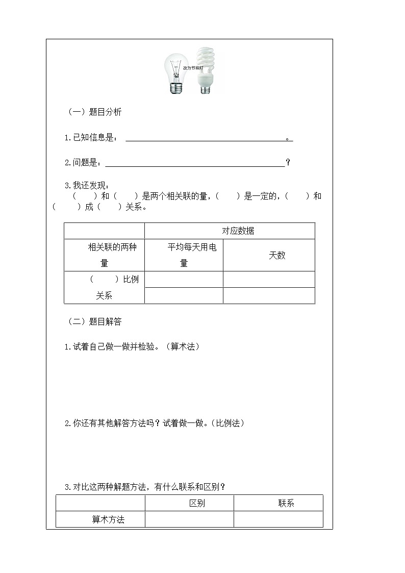 【备课无忧】人教版六年级下册-4.11 用反比例解决问题（导学案含答案）第2页