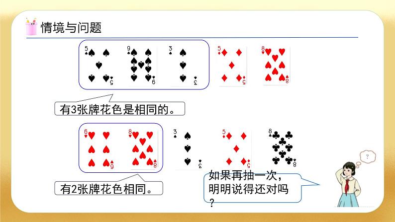 【备课无忧】人教版六年级下册-5.1 比较简单的鸽巢问题（教学课件）.pptx第5页