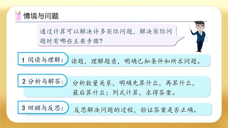 【备课无忧】人教版六年级下册-6.5 解决问题（教学课件）.pptx第4页