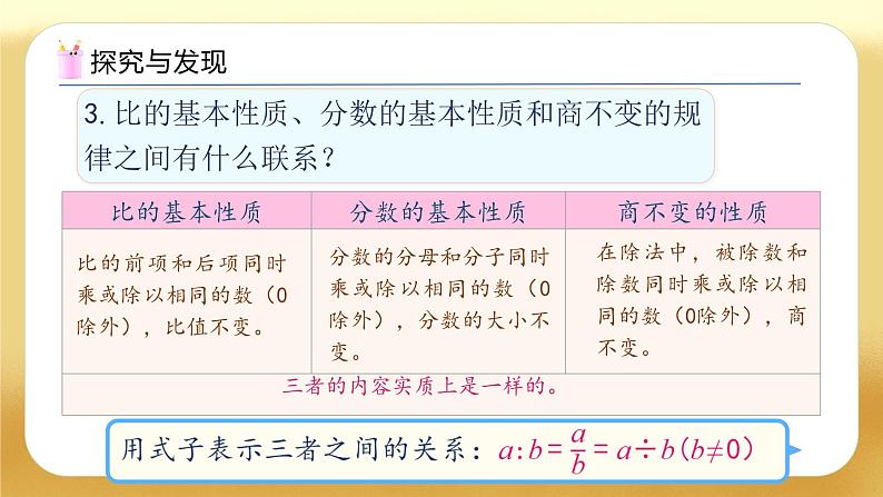 【备课无忧】人教版六年级下册-6.7 比和比例（教学课件）.pptx第8页