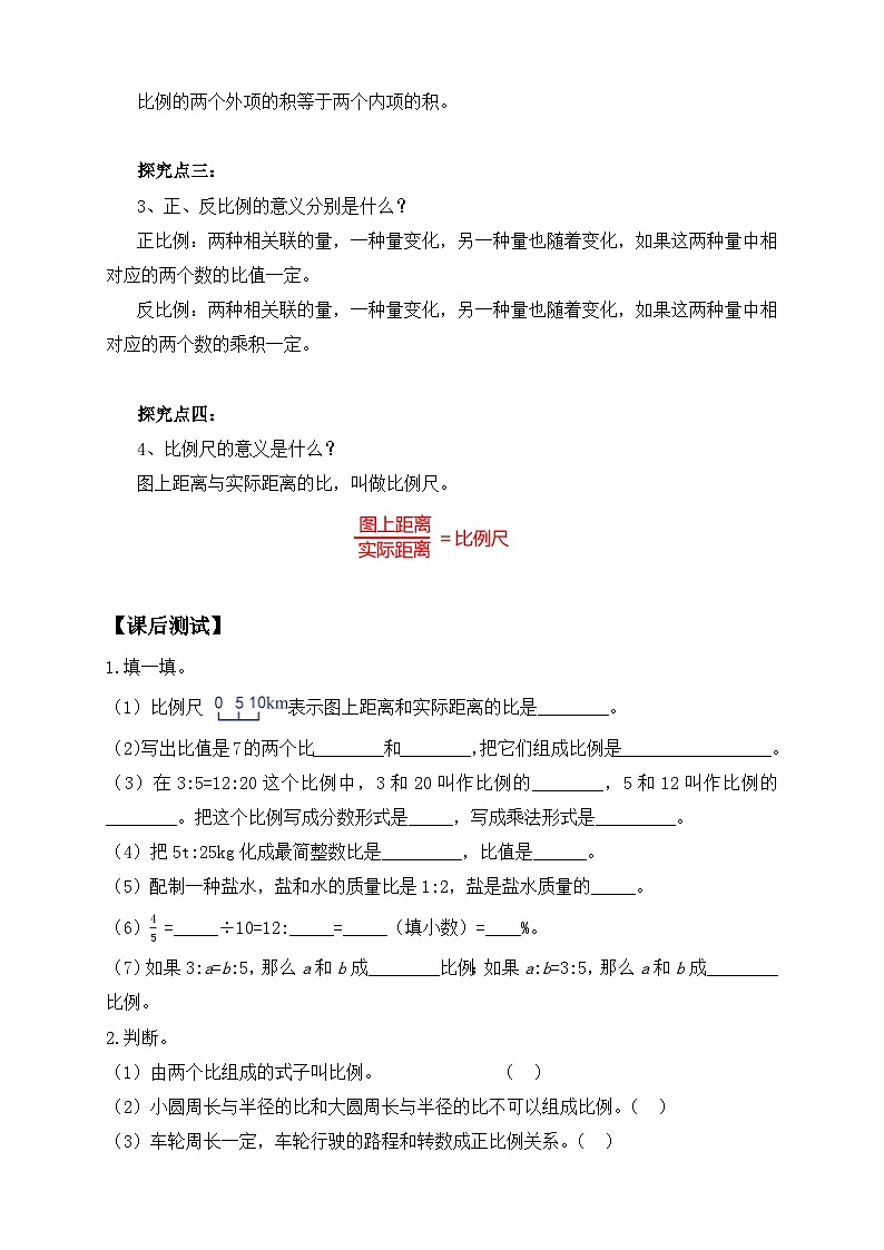 【备课无忧】人教版六年级下册-6.7 比和比例（导学案含答案）第2页
