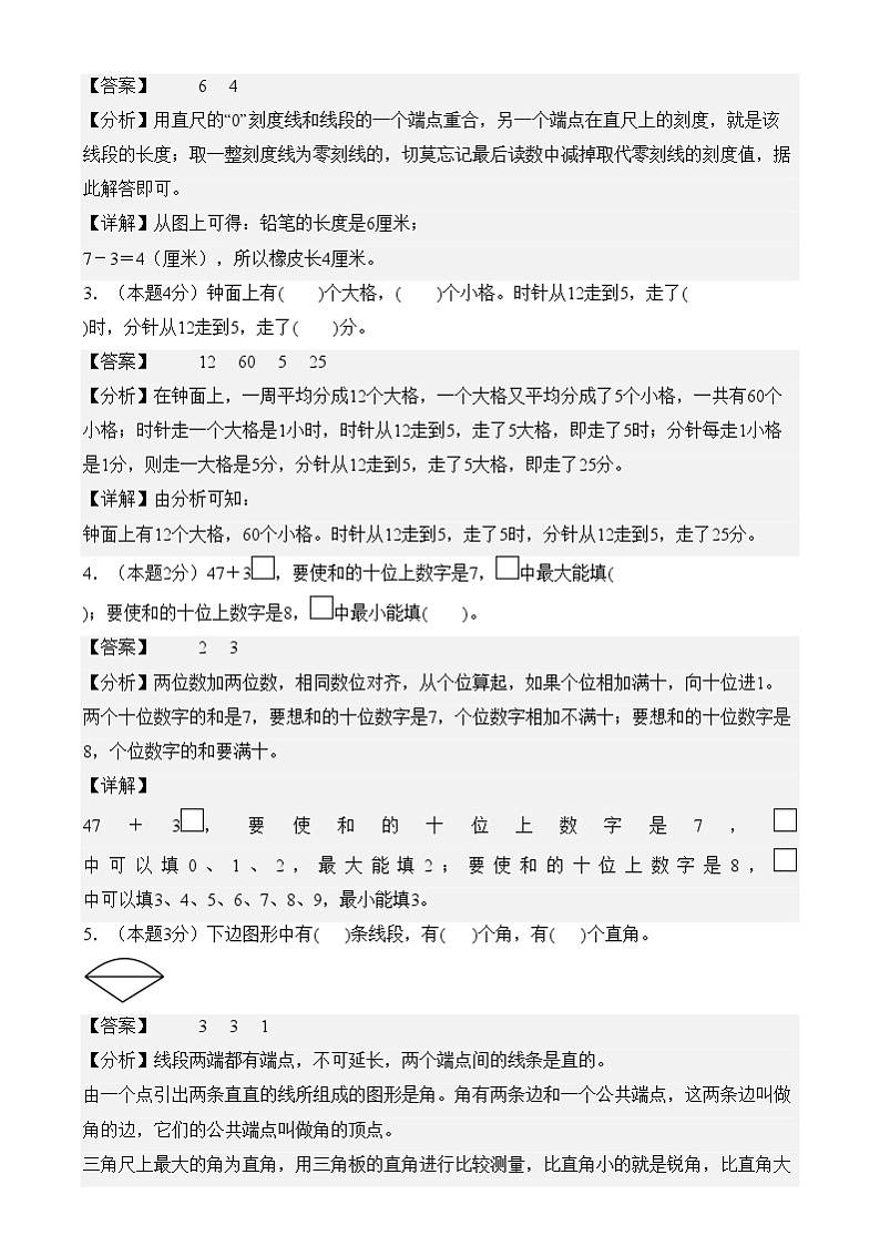 【开学摸底考】人教版2024-2025学年二年级年级数学下册开学摸底考试（解析版）第2页