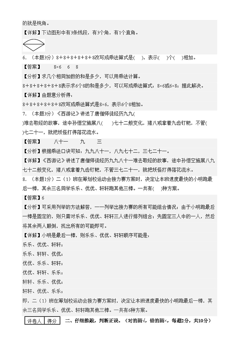 【开学摸底考】人教版2024-2025学年二年级年级数学下册开学摸底考试（解析版）第3页