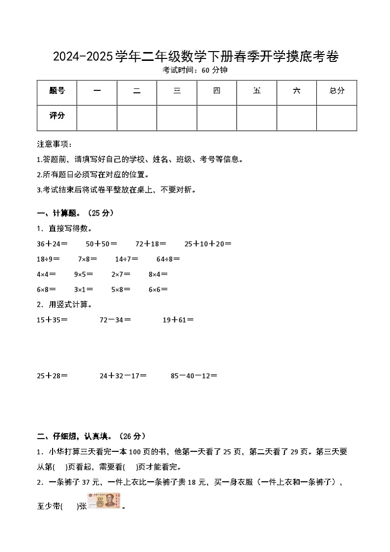 【开学摸底考】北师大版2024-2025学年二年级年级数学下册开学摸底考试（一）（原卷版）第1页