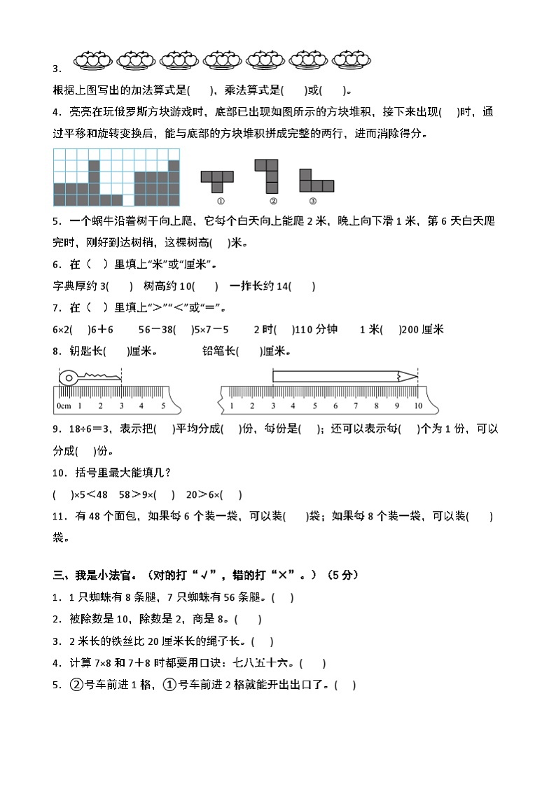 【开学摸底考】北师大版2024-2025学年二年级年级数学下册开学摸底考试（一）（原卷版）第2页