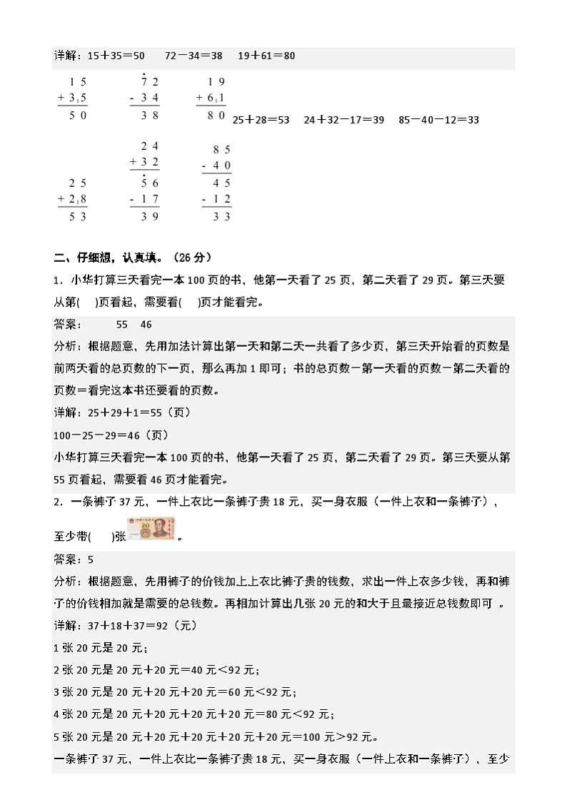 【开学摸底考】北师大版2024-2025学年二年级年级数学下册开学摸底考试（一）（解析版）第2页
