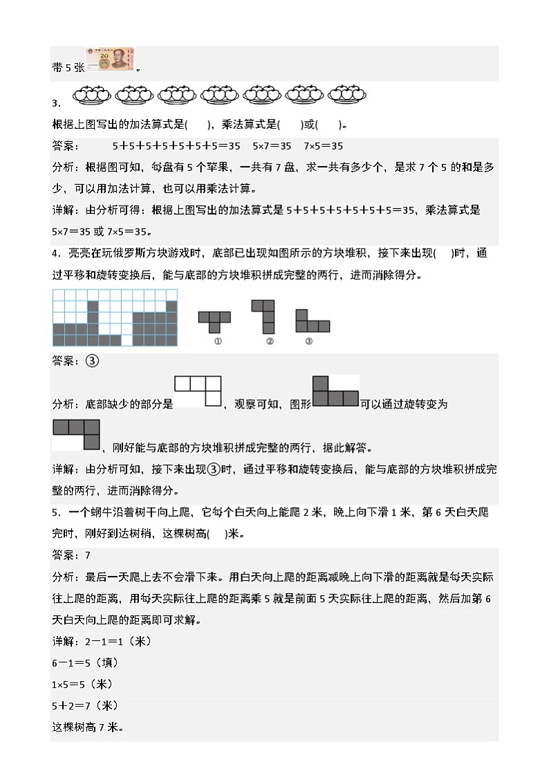 【开学摸底考】北师大版2024-2025学年二年级年级数学下册开学摸底考试（一）（解析版）第3页