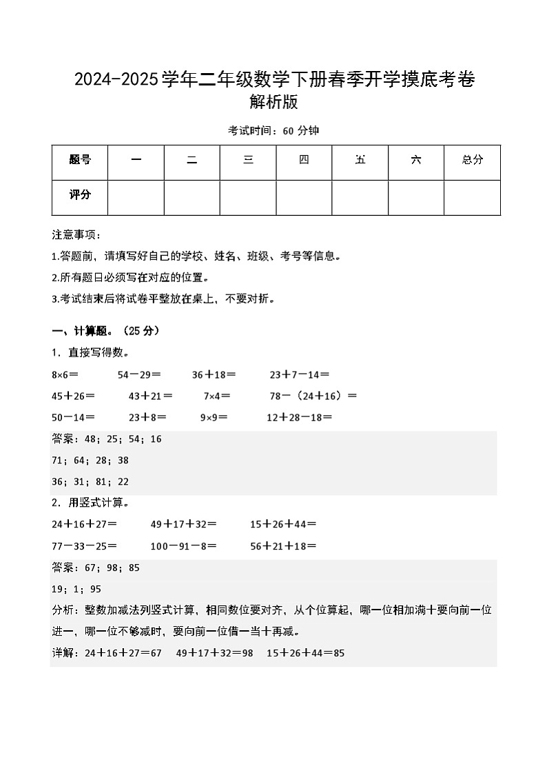 【开学摸底考】北师大版2024-2025学年二年级年级数学下册开学摸底考试（二)（解析版）第1页