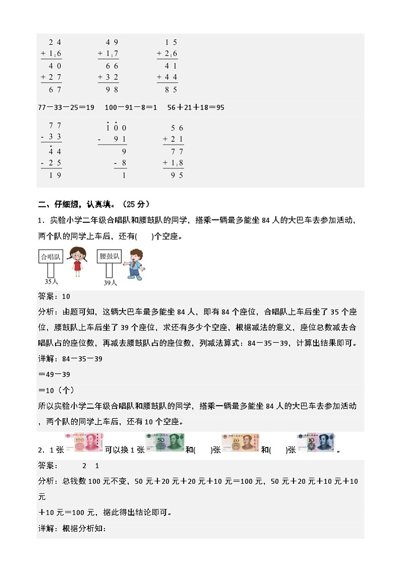 【开学摸底考】北师大版2024-2025学年二年级年级数学下册开学摸底考试（二)（解析版）第2页