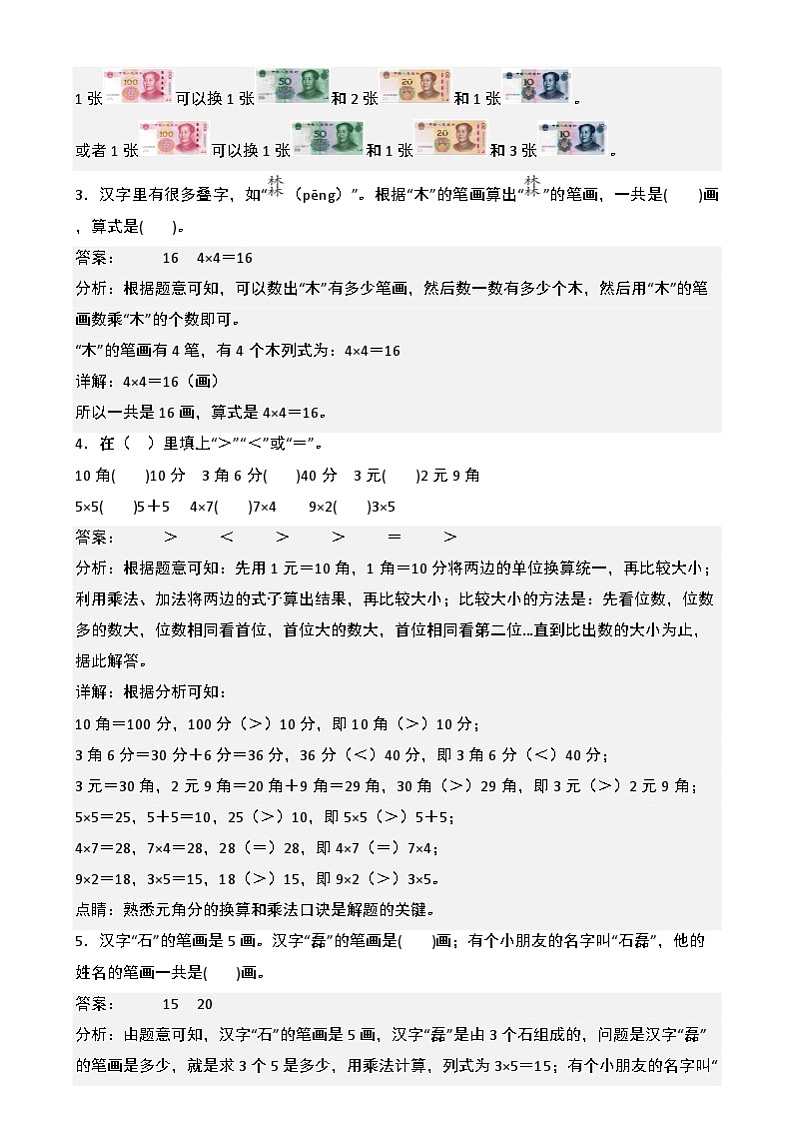 【开学摸底考】北师大版2024-2025学年二年级年级数学下册开学摸底考试（二)（解析版）第3页
