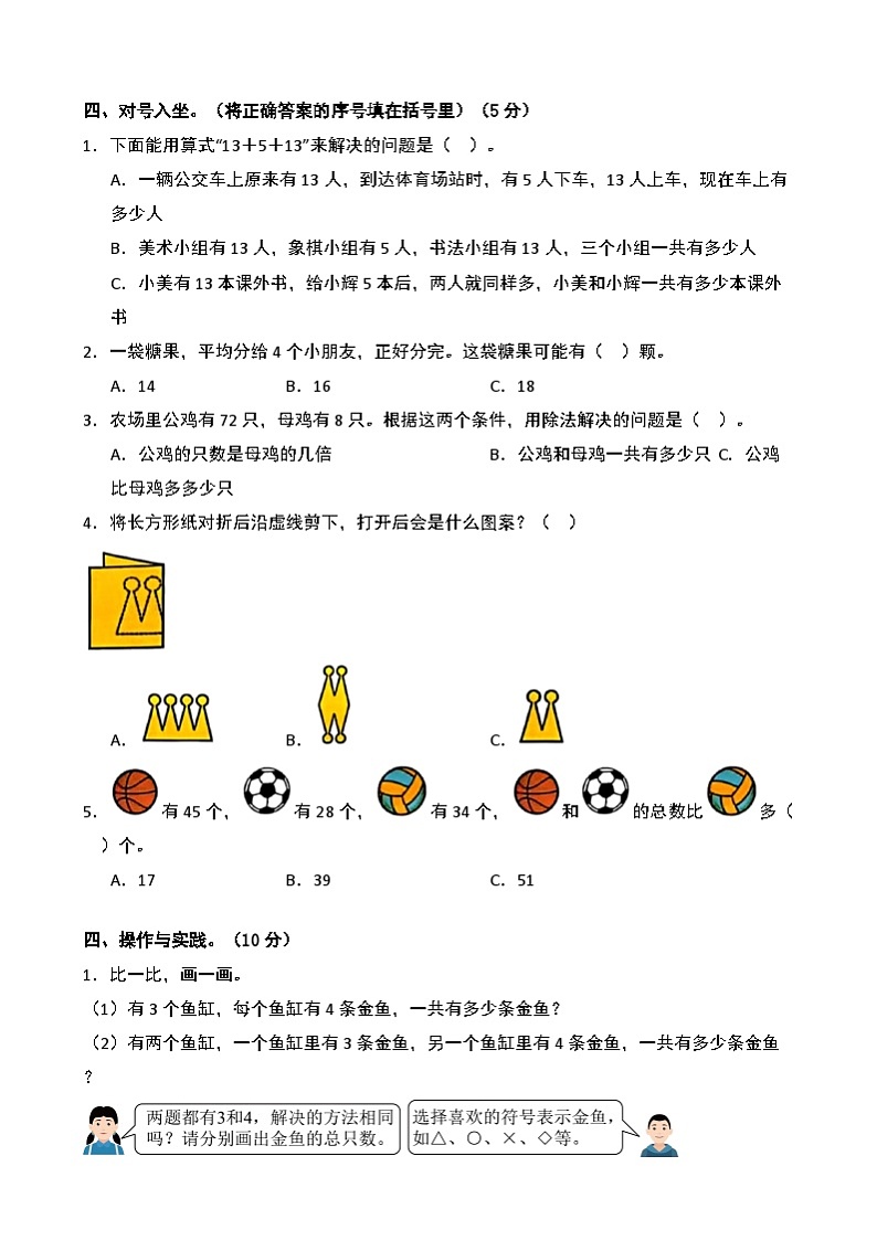 【开学摸底考】北师大版2024-2025学年二年级年级数学下册开学摸底考试(二）（原卷版）第3页