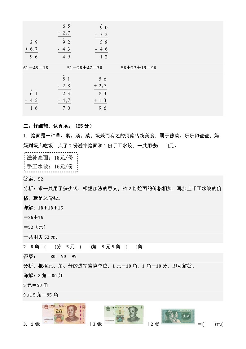 【开学摸底考】北师大版2024-2025学年二年级年级数学下册开学摸底考试（三）（解析版）第2页