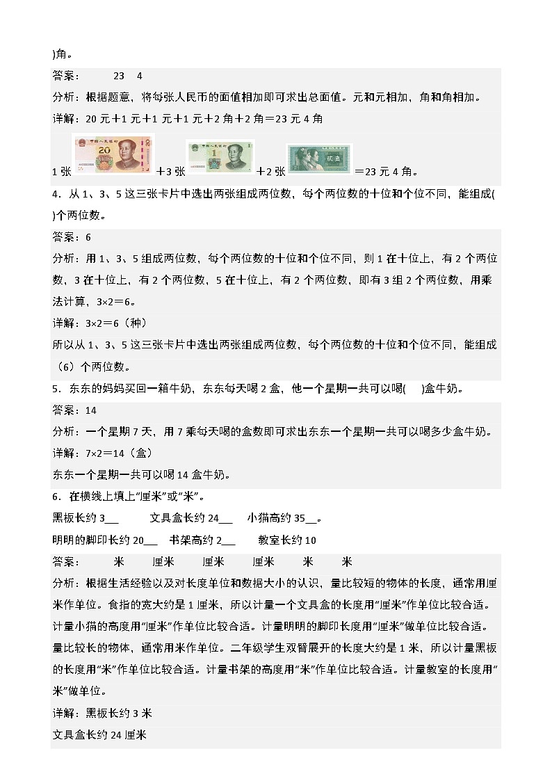 【开学摸底考】北师大版2024-2025学年二年级年级数学下册开学摸底考试（三）（解析版）第3页