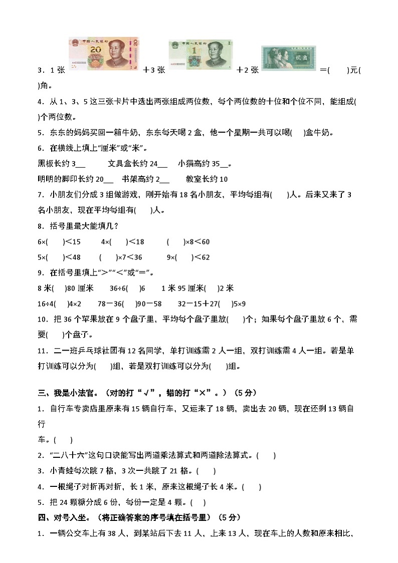 【开学摸底考】北师大版2024-2025学年二年级年级数学下册开学摸底考试（三）（原卷版）第2页