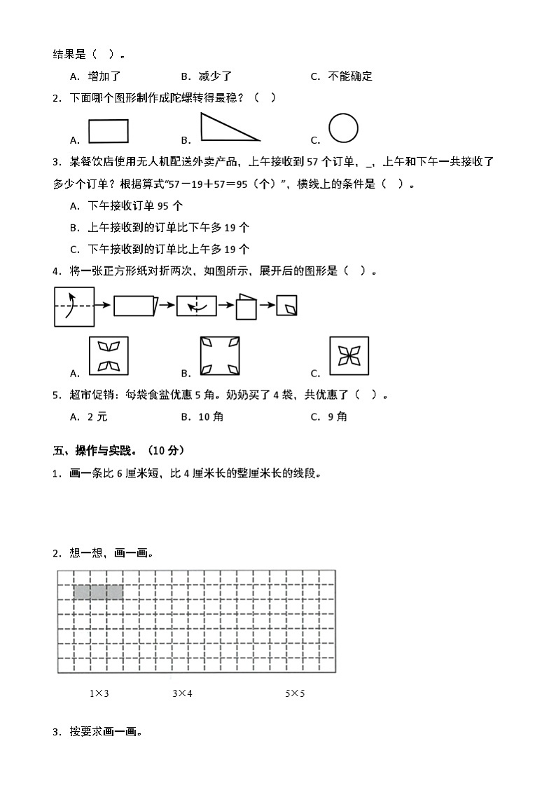 【开学摸底考】北师大版2024-2025学年二年级年级数学下册开学摸底考试（三）（原卷版）第3页