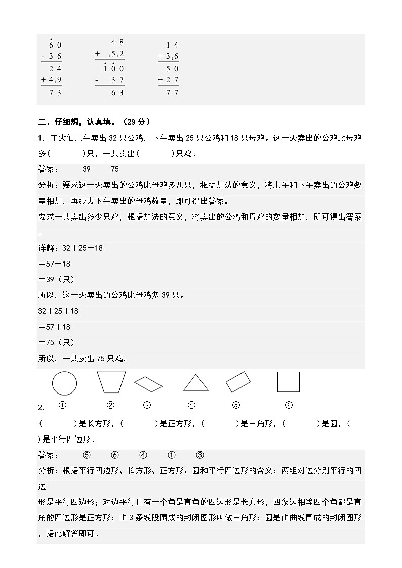 【开学摸底考】苏教版2024-2025学年二年级年级数学下册开学摸底考试（一）（解析版）第2页