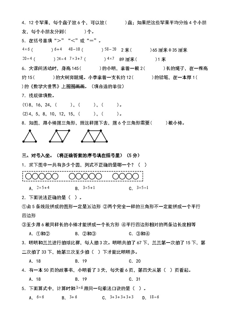 【开学摸底考】苏教版2024-2025学年二年级年级数学下册开学摸底考试（一）（原卷版）第2页