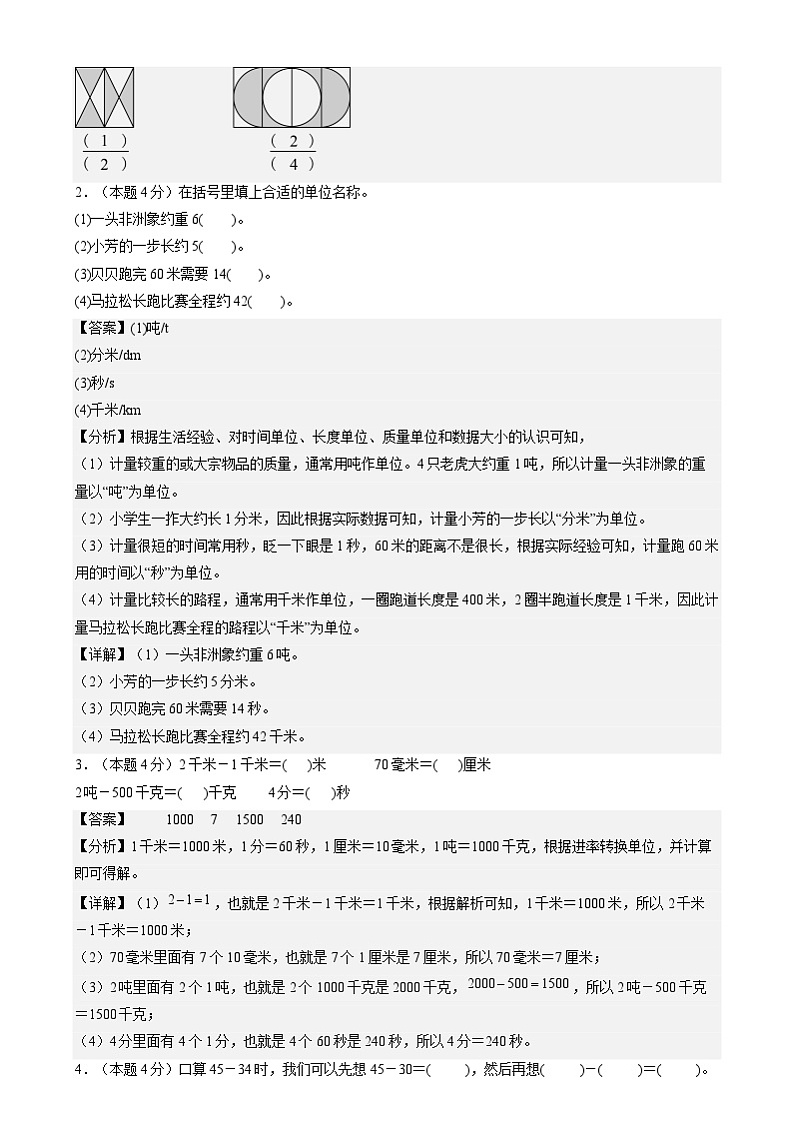 【开学摸底考】人教版 2024-2025学年三年级数学下册开学摸底考试试卷（解析版）第2页
