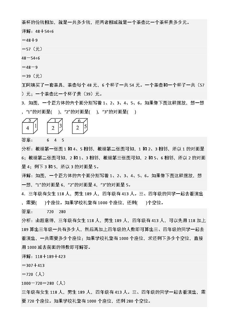 【开学摸底考】北师大版  2024-2025学年三年级数学下册开学摸底考试试卷（一）（解析版）第2页
