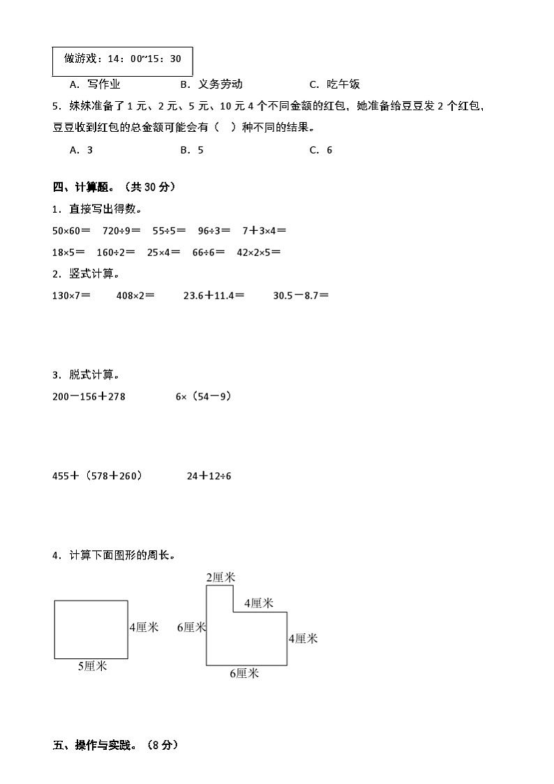 【开学摸底考】北师大版  2024-2025学年三年级数学下册开学摸底考试试卷（一）（原卷版）第3页