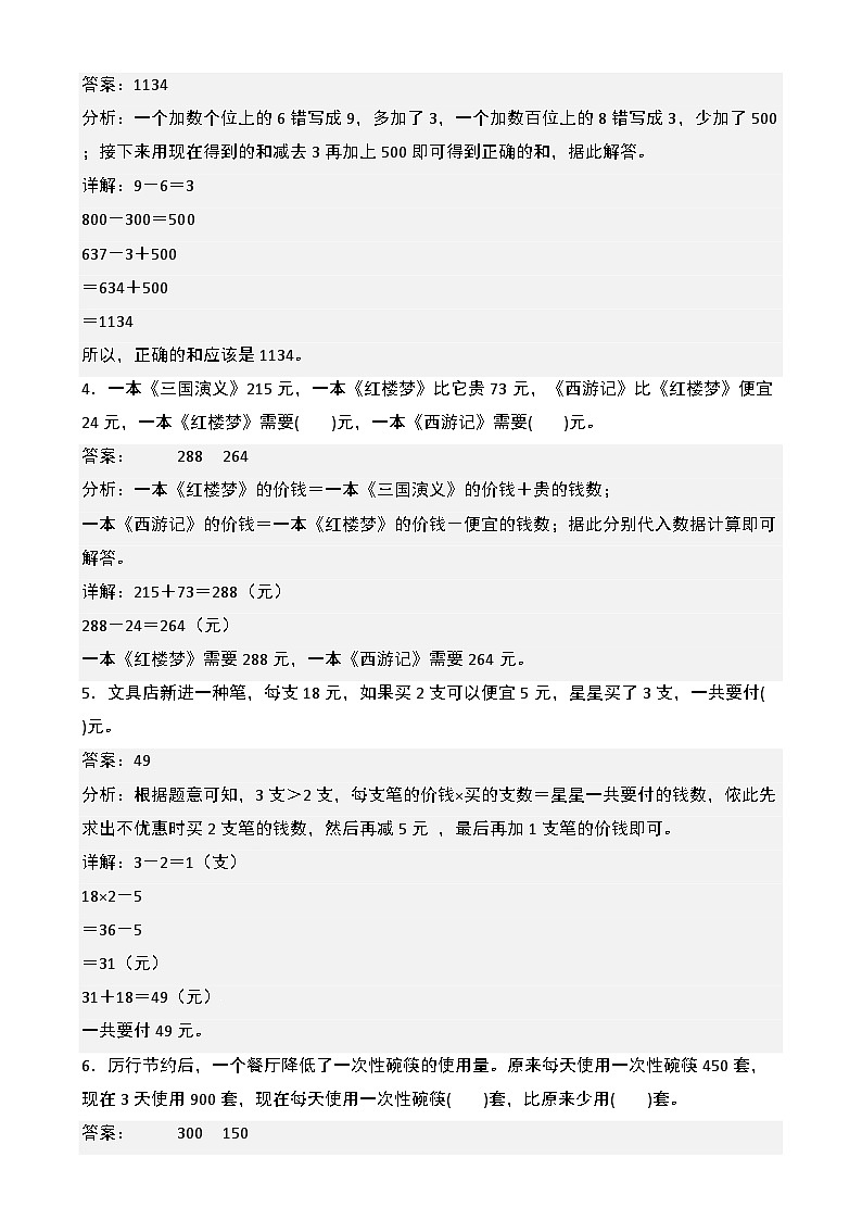 【开学摸底考】北师大版  2024-2025学年三年级数学下册开学摸底考试试卷（二）（解析版）第2页