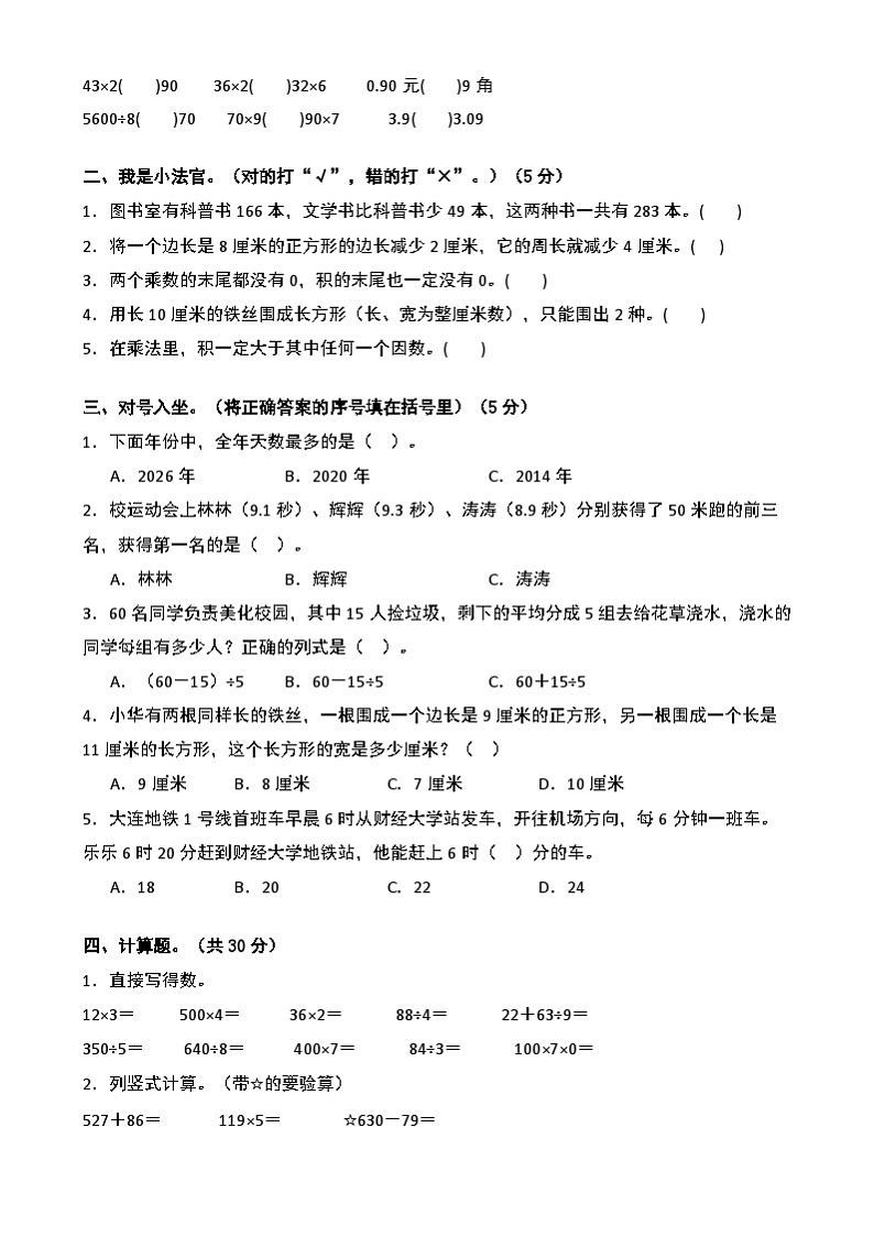 【开学摸底考】北师大版  2024-2025学年三年级数学下册开学摸底考试试卷（二）（原卷版）第2页