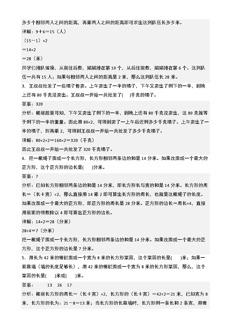 【开学摸底考】苏教版 2024-2025学年三年级数学下册开学摸底考试试卷（一）（解析版）第2页