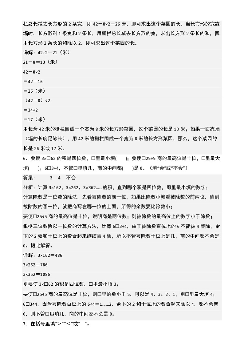 【开学摸底考】苏教版 2024-2025学年三年级数学下册开学摸底考试试卷（一）（解析版）第3页