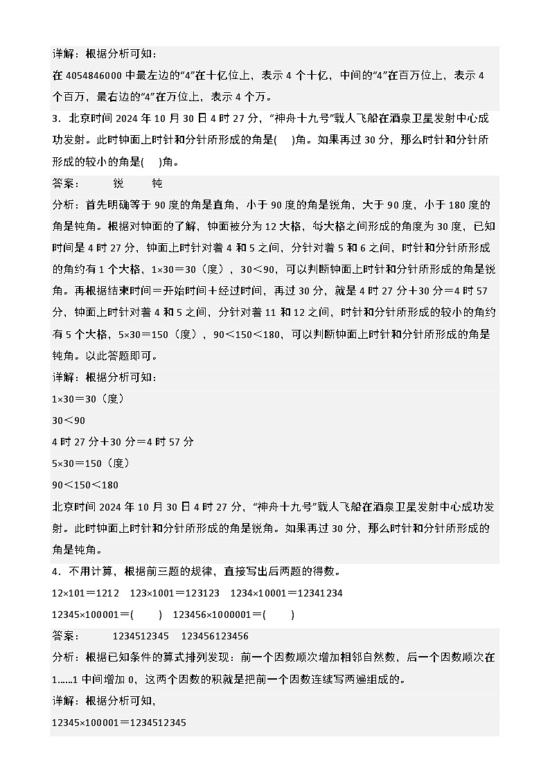 【开学摸底考】北师大版 2024-2025学年四年级数学下册开学摸底考试试卷（一）（解析版）第2页
