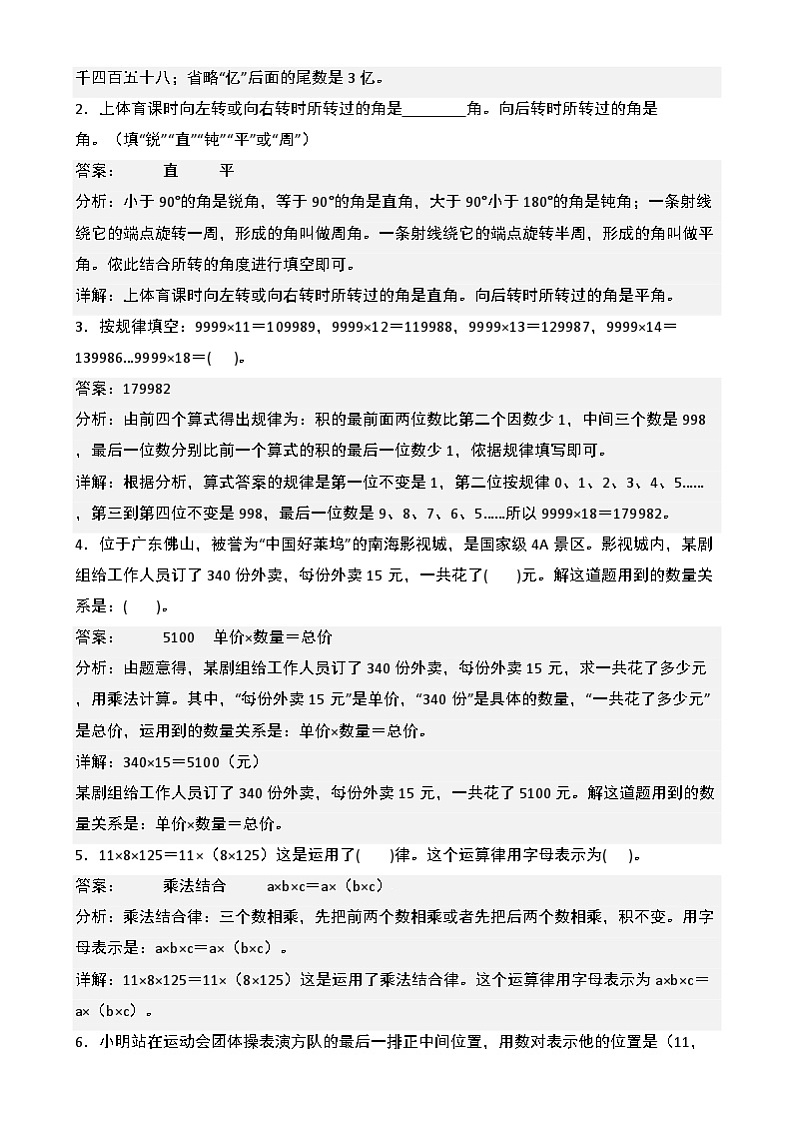 【开学摸底考】北师大版 2024-2025学年四年级数学下册开学摸底考试试卷（二）（解析版）第2页