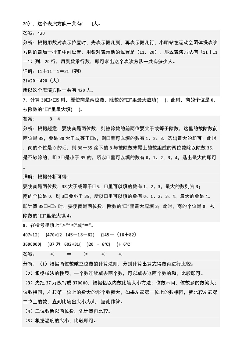 【开学摸底考】北师大版 2024-2025学年四年级数学下册开学摸底考试试卷（二）（解析版）第3页