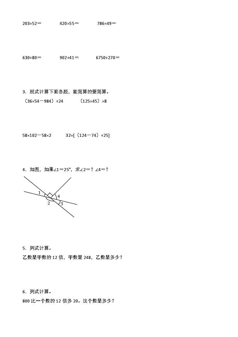 【开学摸底考】北师大版 2024-2025学年四年级数学下册开学摸底考试试卷（二）（原卷版）第3页