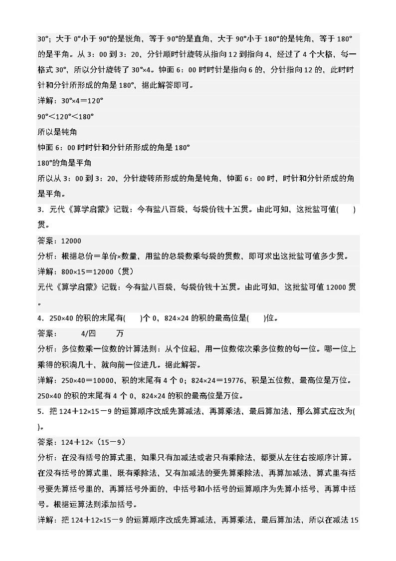 【开学摸底考】北师大版 2024-2025学年四年级数学下册开学摸底考试试卷（三）（解析版）第2页