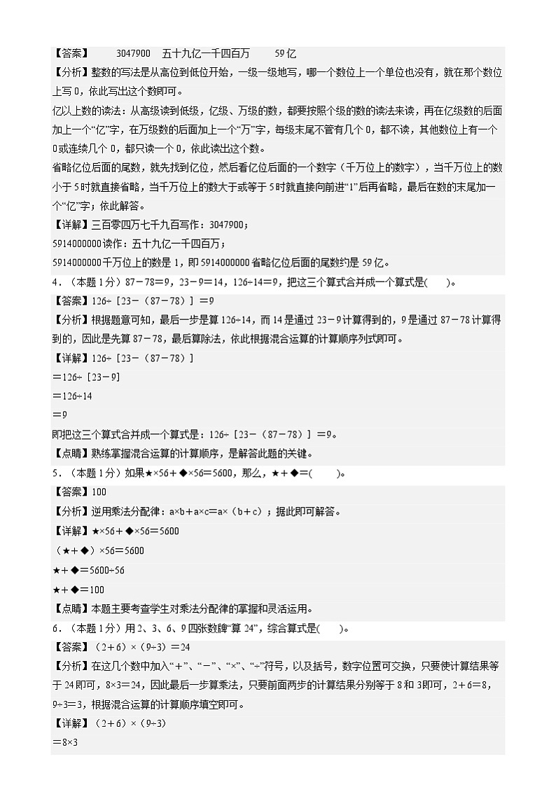 【开学摸底考】沪教版 2024-2025学年四年级数学下册开学摸底考试（解析版）第2页
