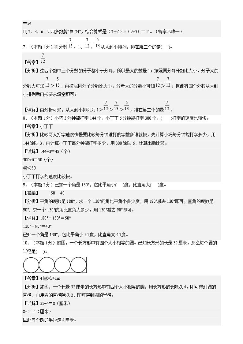 【开学摸底考】沪教版 2024-2025学年四年级数学下册开学摸底考试（解析版）第3页