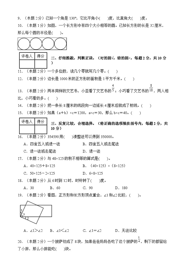 【开学摸底考】沪教版 2024-2025学年四年级数学下册开学摸底考试（原卷版）第2页