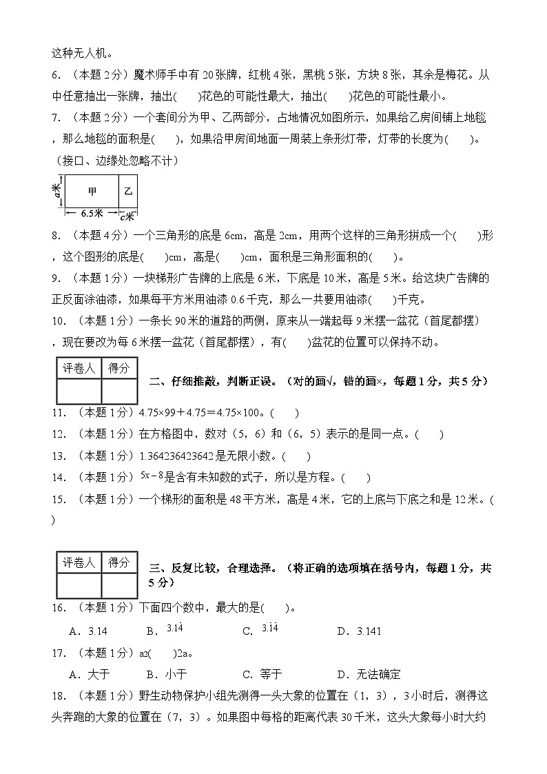 【开学摸底考】人教版 2024-2025学年五年级数学下册开学摸底考试试卷（原卷版）第2页
