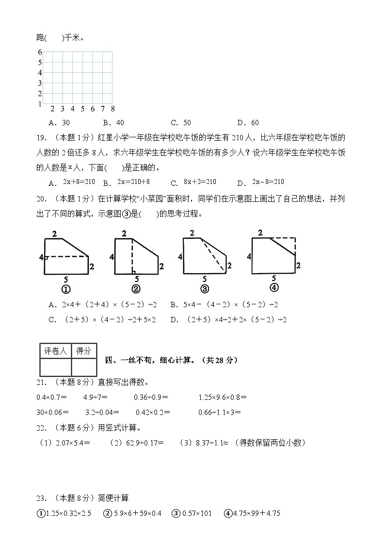 【开学摸底考】人教版 2024-2025学年五年级数学下册开学摸底考试试卷（原卷版）第3页