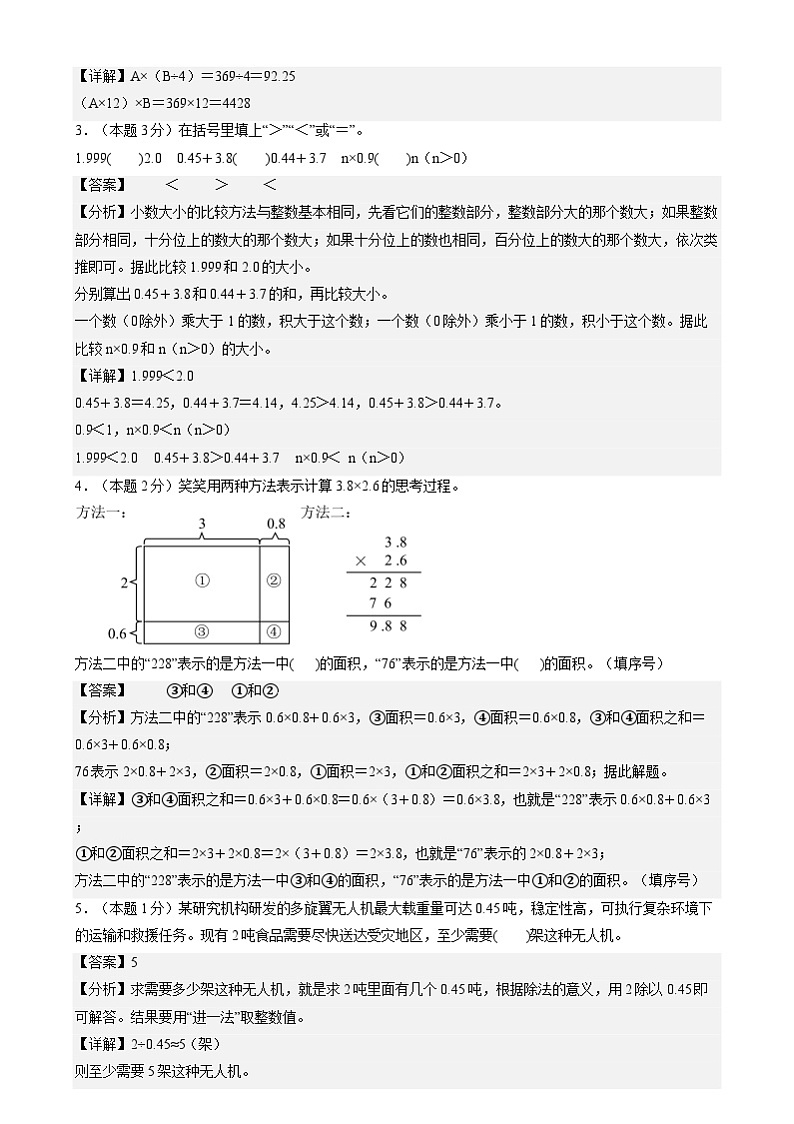 【开学摸底考】人教版 2024-2025学年五年级数学下册开学摸底考试试卷（解析版）第2页