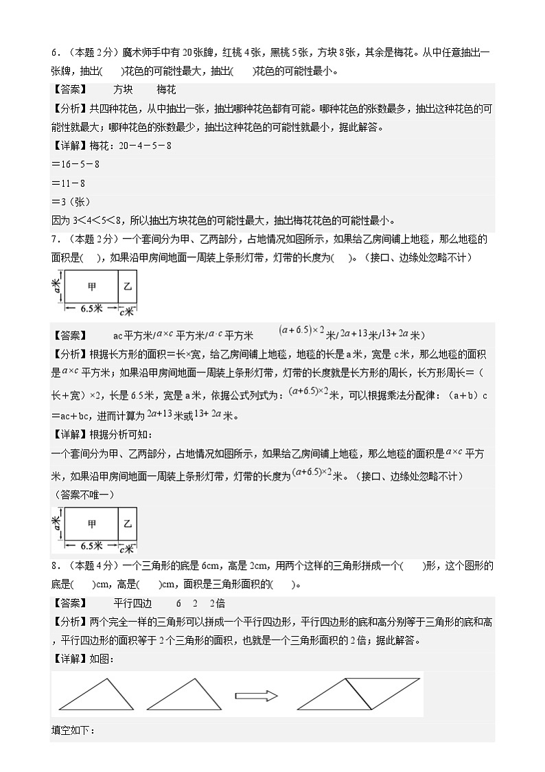 【开学摸底考】人教版 2024-2025学年五年级数学下册开学摸底考试试卷（解析版）第3页