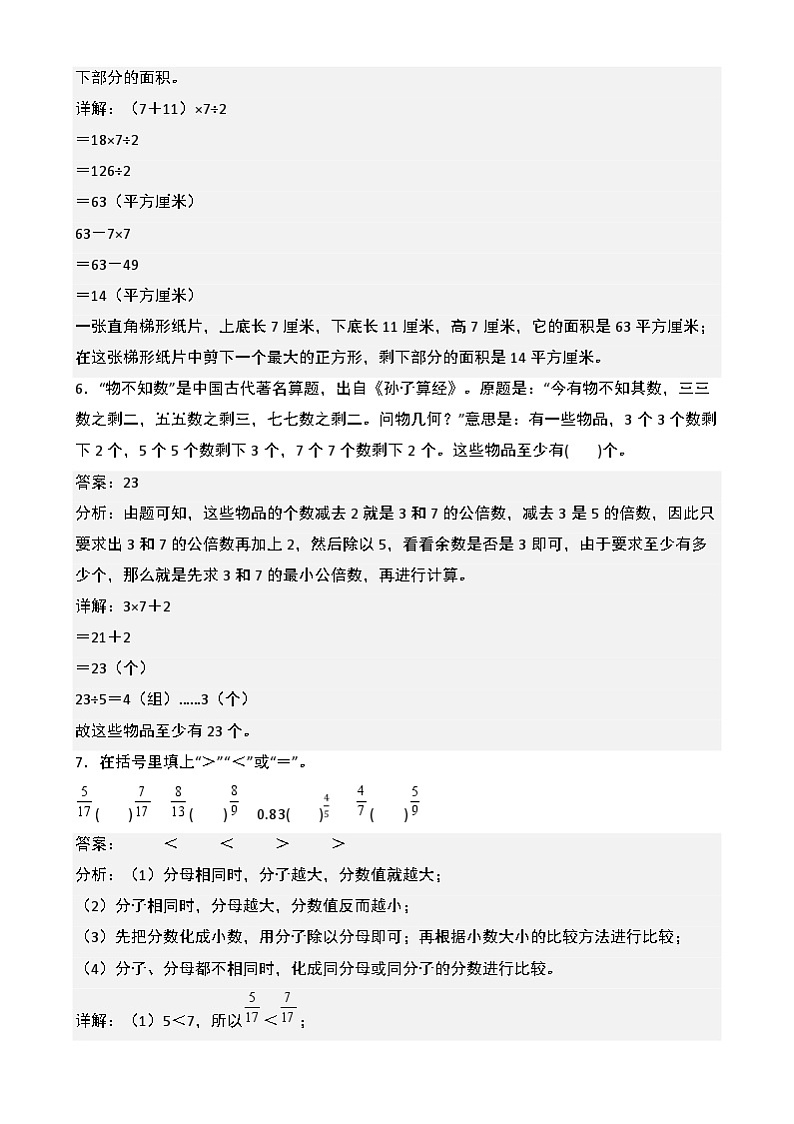 【开学摸底考】北师大版 2024-2025学年五年级数学下册开学摸底考试试卷（一）（原卷版）第3页
