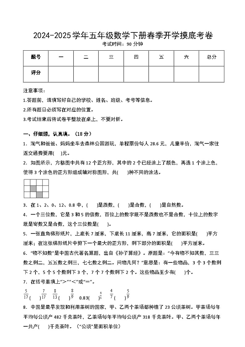 【开学摸底考】北师大版 2024-2025学年五年级数学下册开学摸底考试试卷（一）（解析版）第1页