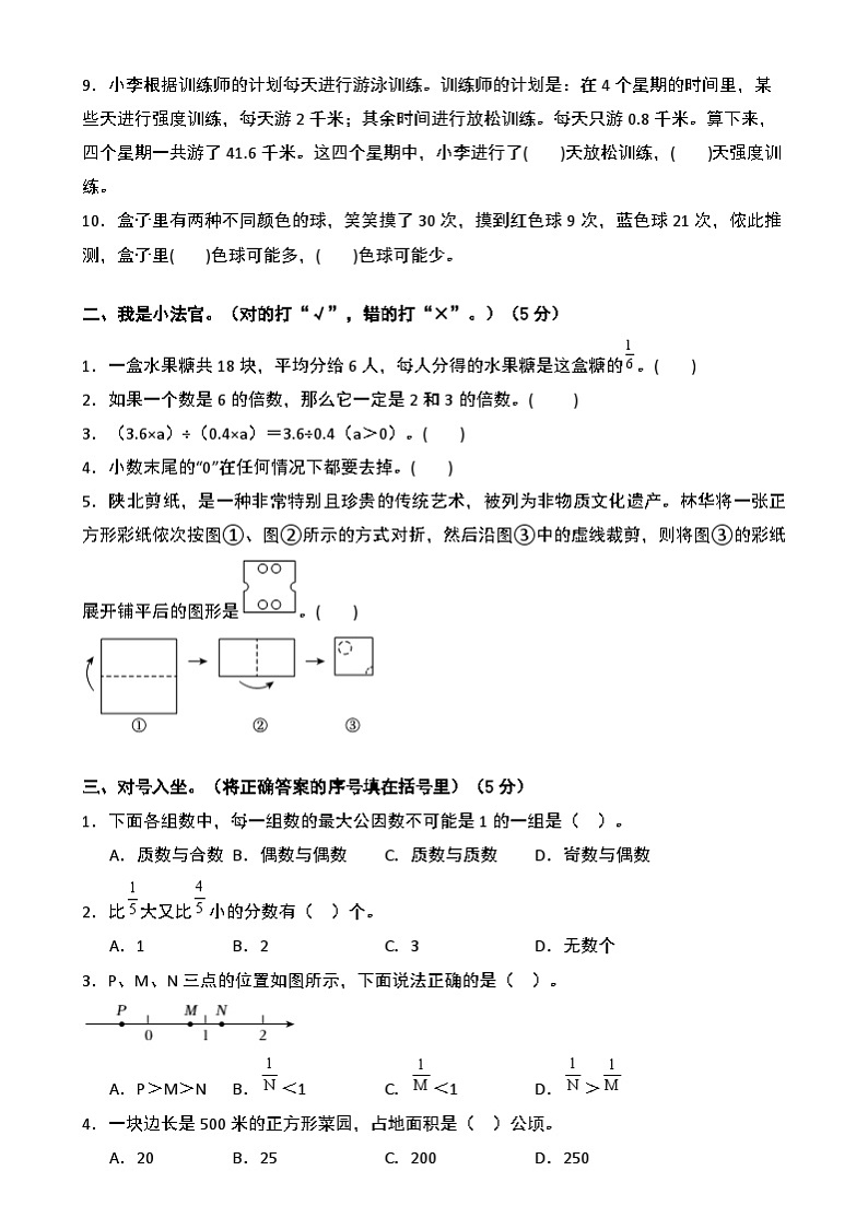 【开学摸底考】北师大版 2024-2025学年五年级数学下册开学摸底考试试卷（一）（解析版）第2页